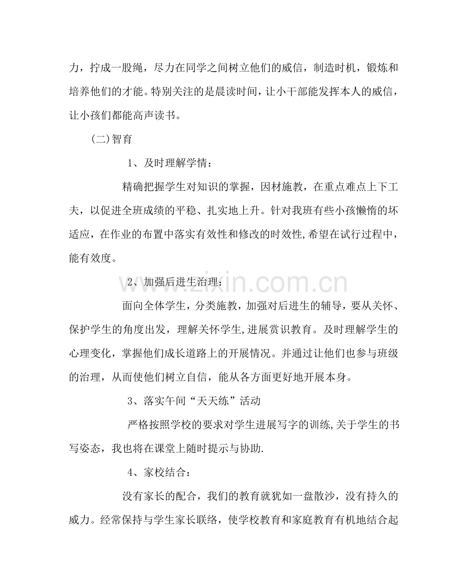 班主任工作范文三年级班主任工作计划二.doc_第3页