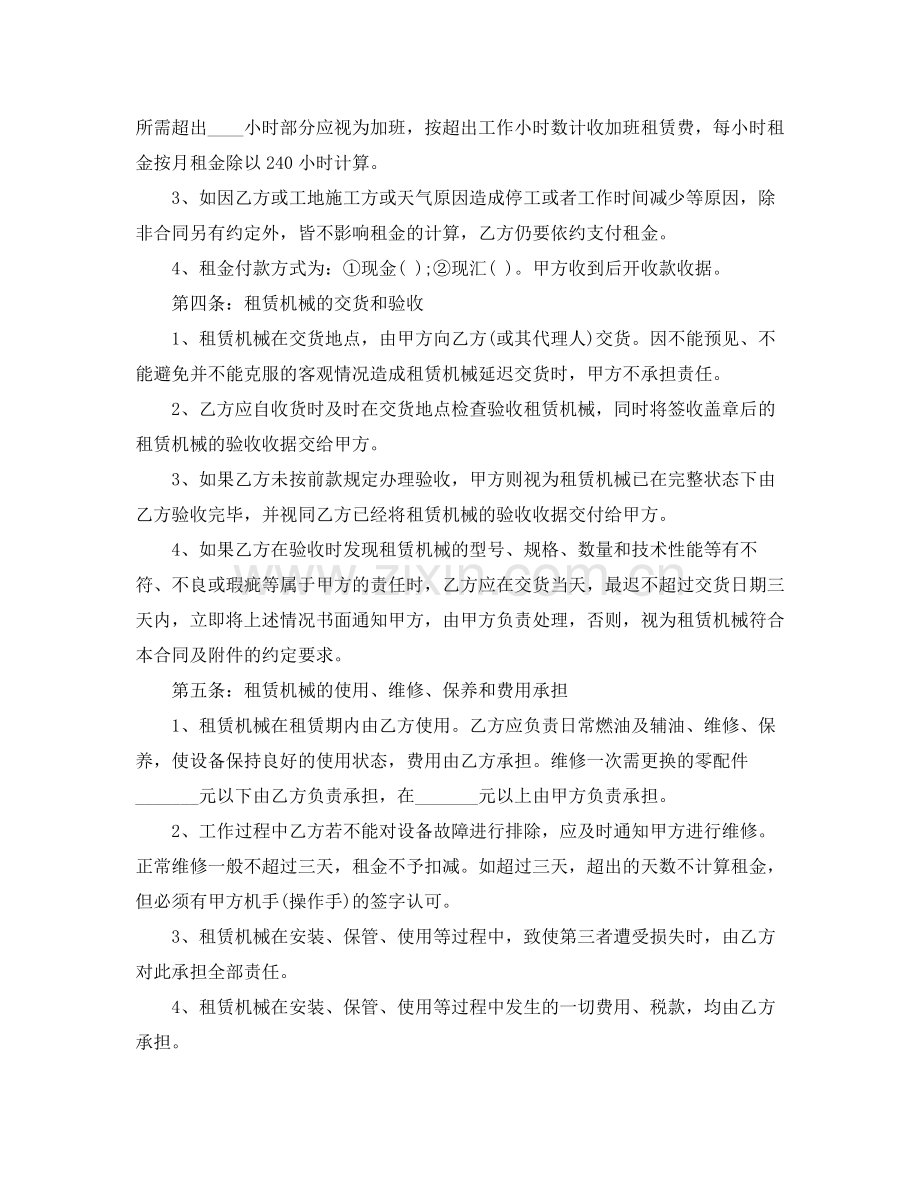 工程设备租赁合同范本5篇.docx_第2页