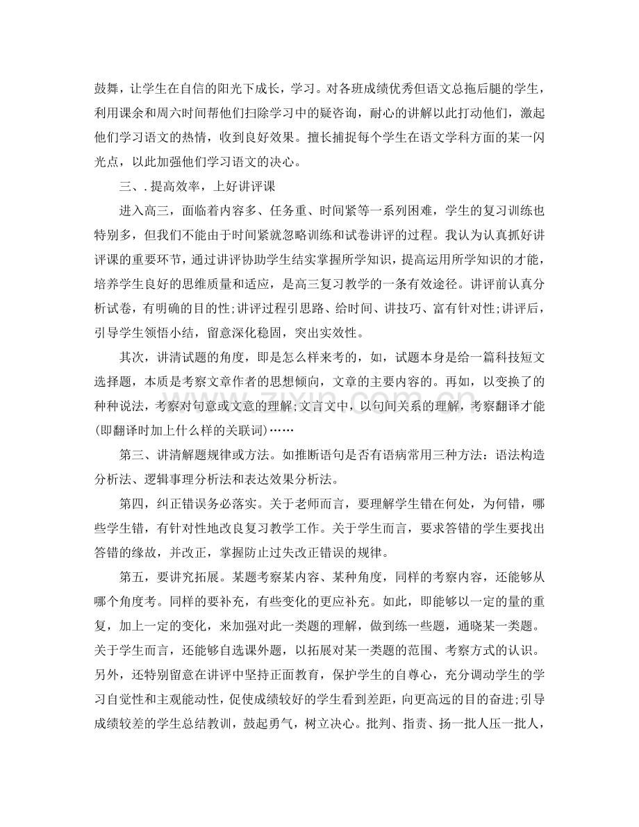 高中语文老师工作参考总结（通用）.doc_第2页