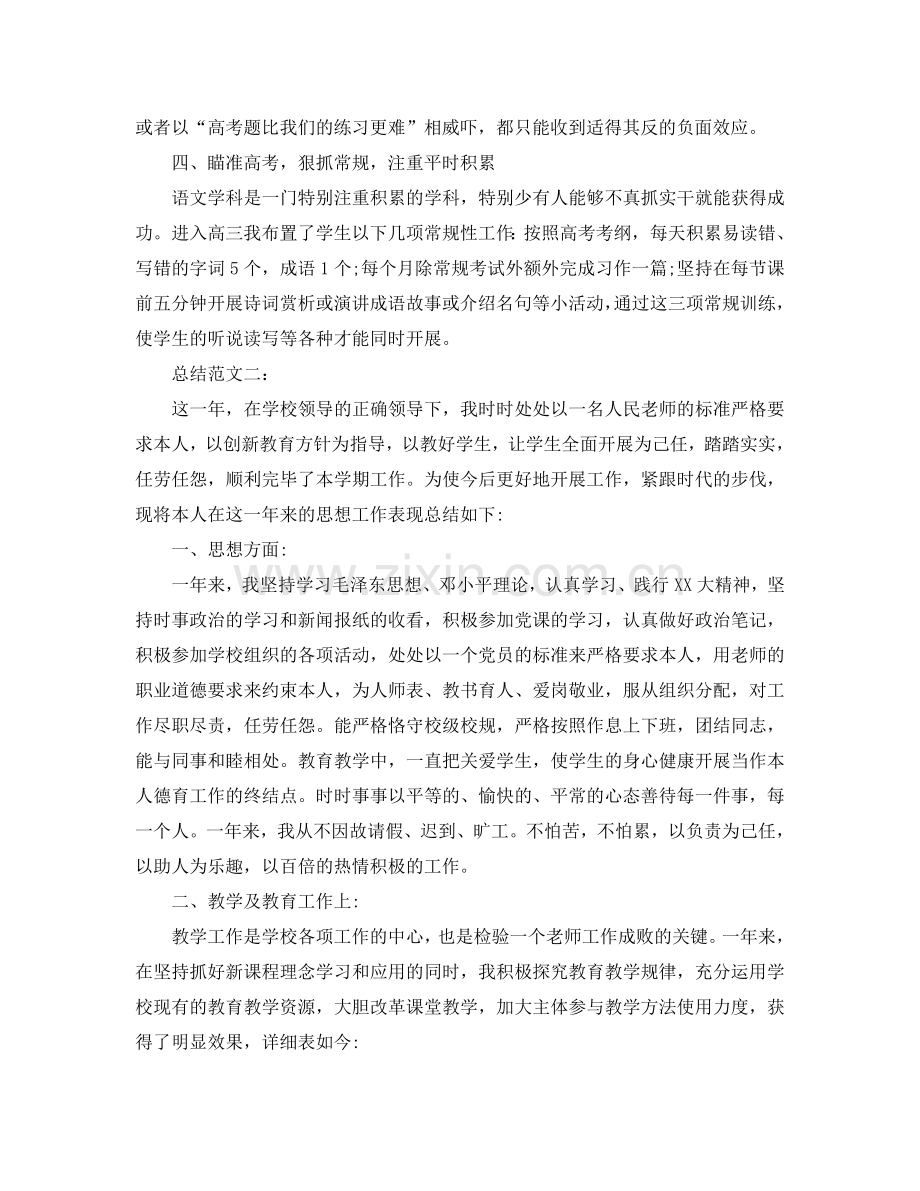 高中语文老师工作参考总结（通用）.doc_第3页