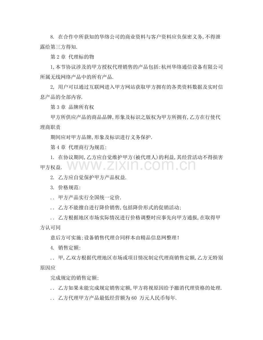 设备销售合同4篇).docx_第2页