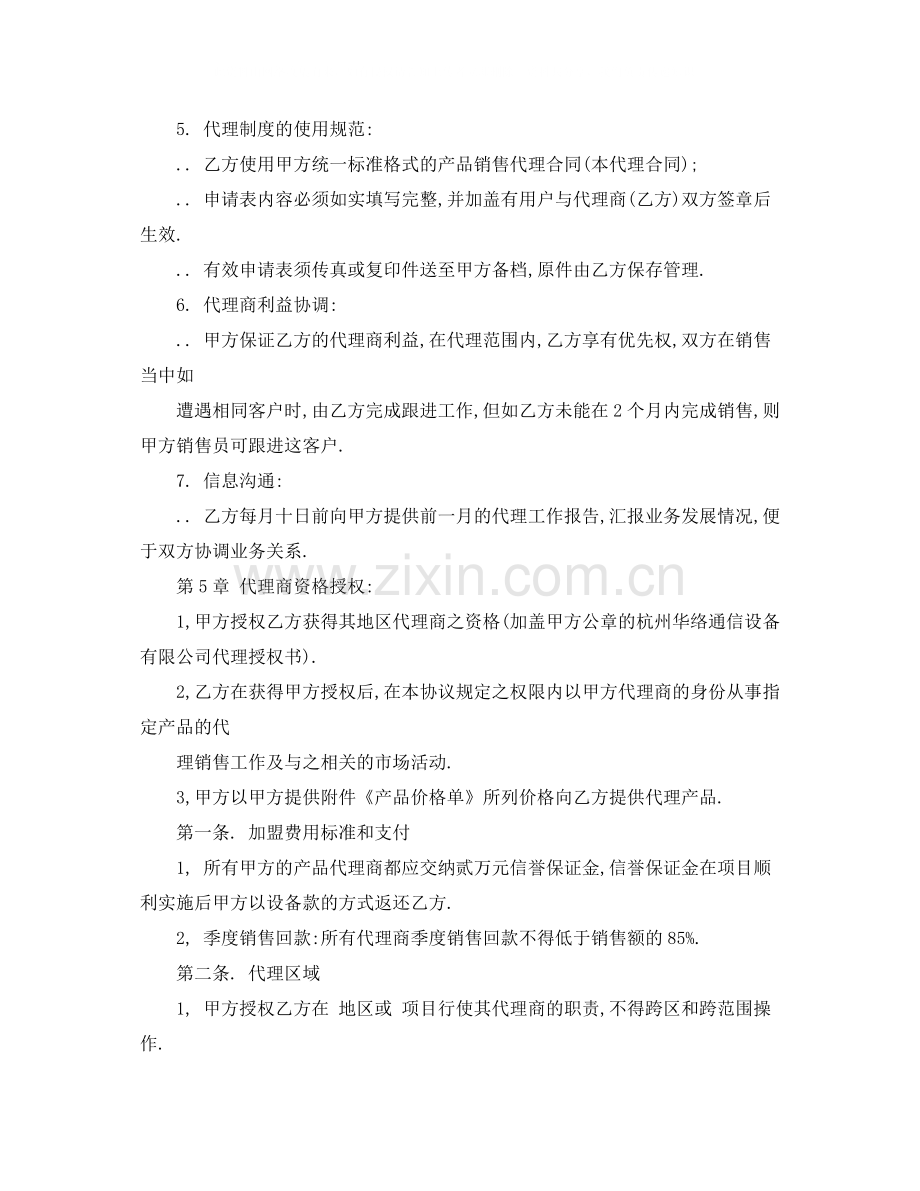 设备销售合同4篇).docx_第3页