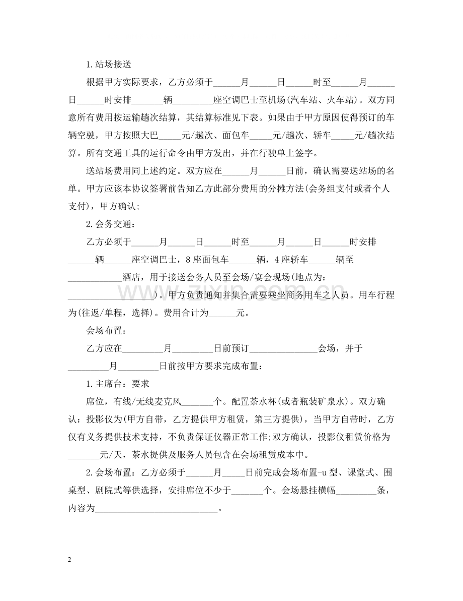 5篇实用会议服务合同范本.docx_第2页