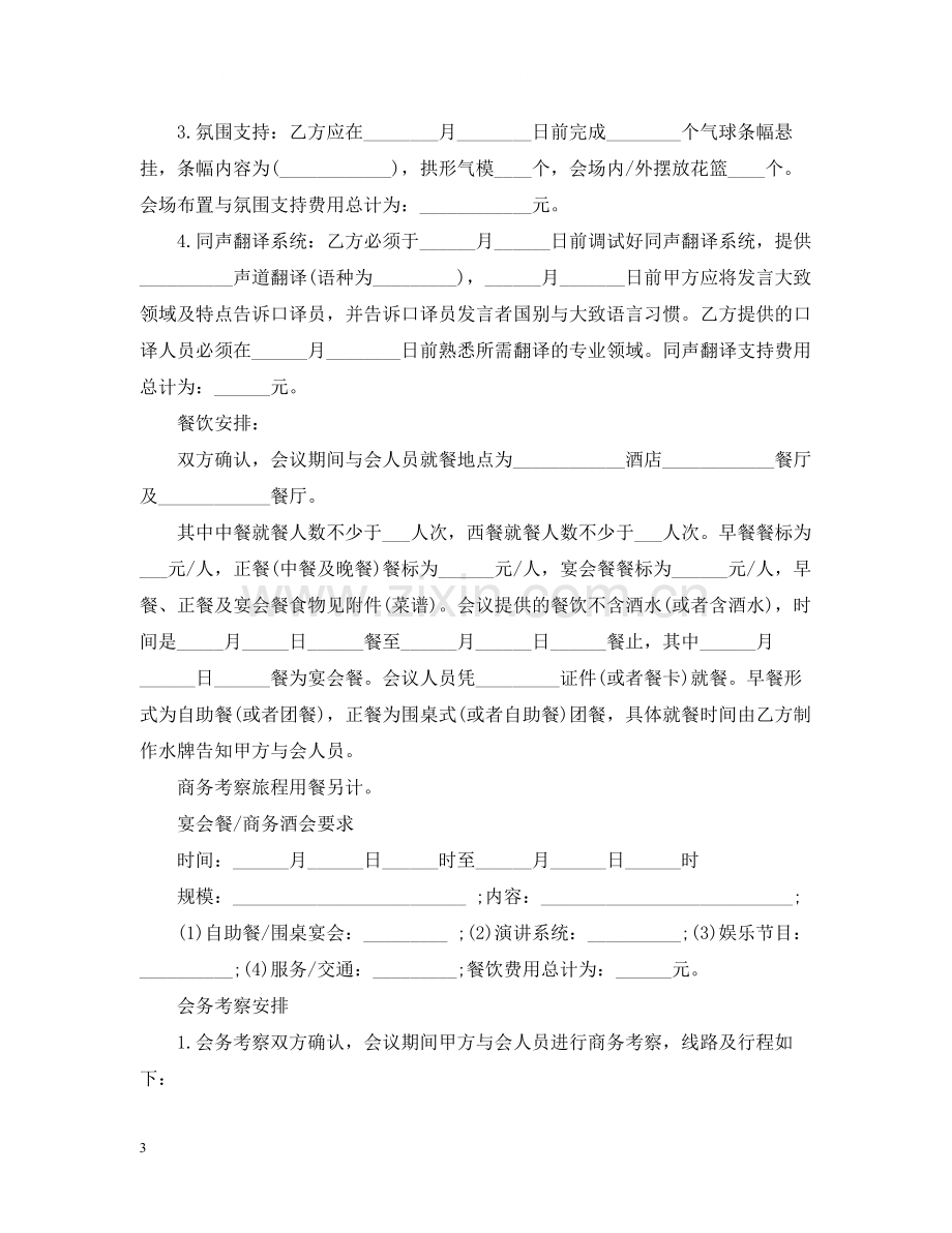 5篇实用会议服务合同范本.docx_第3页