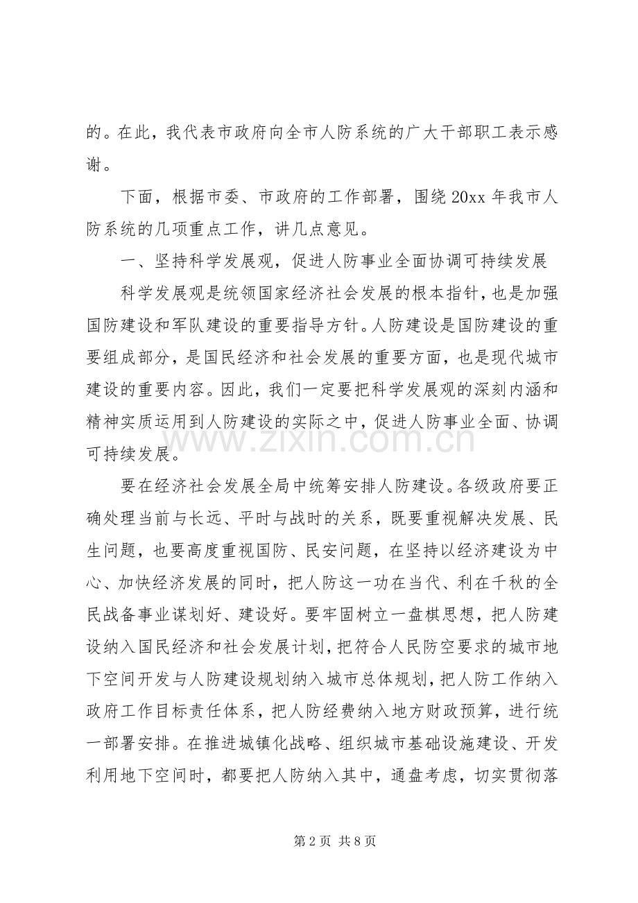 在人防工作会议上的发言稿.docx_第2页