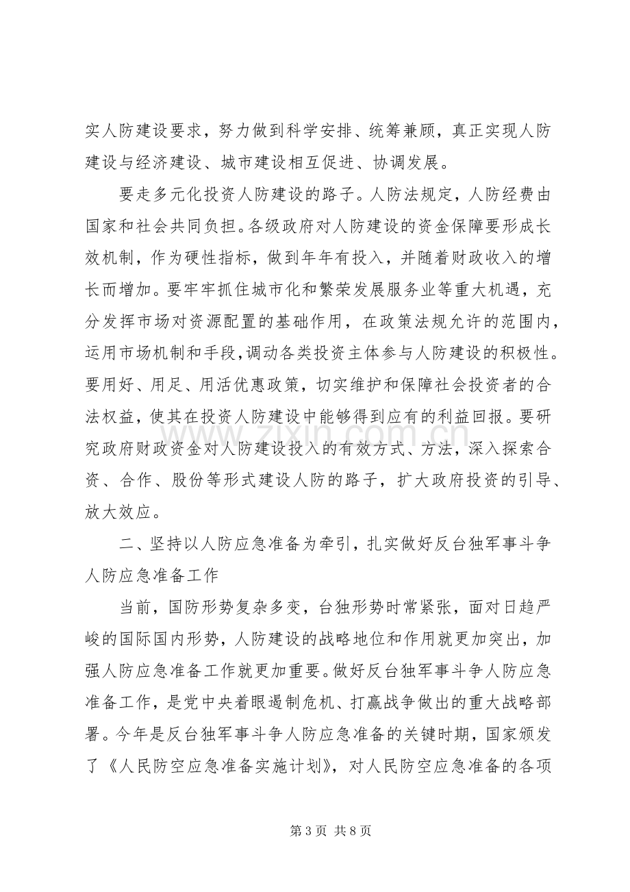 在人防工作会议上的发言稿.docx_第3页