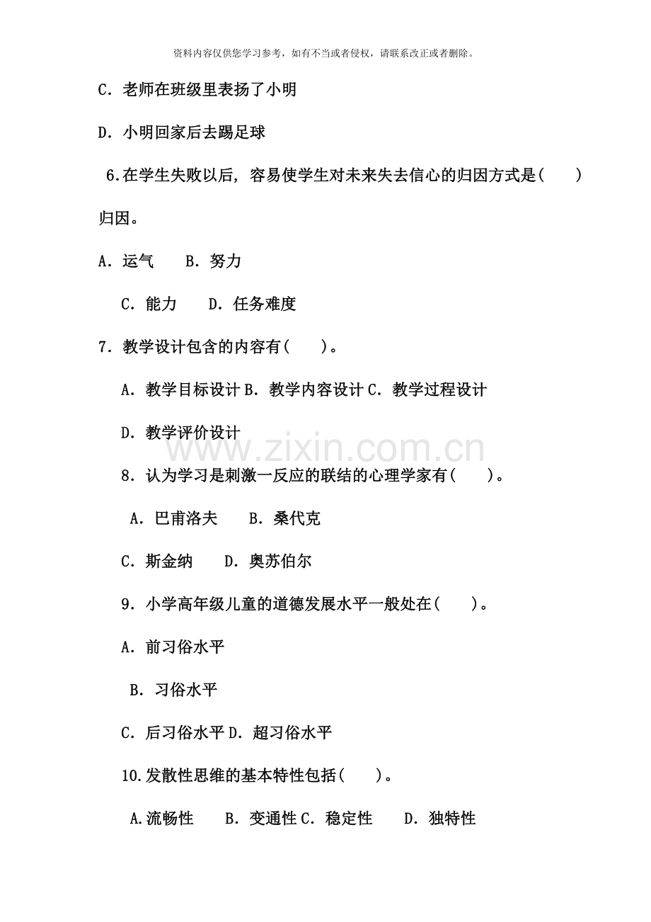 电大专科小学教育小学儿童教育心理学试题及答案.doc_第2页