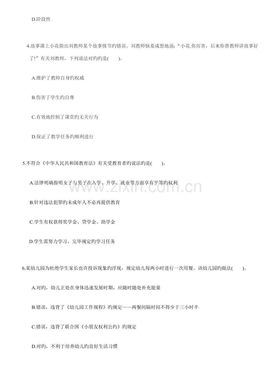 2022年教师资格证考试《幼儿综合素质》.doc_第2页