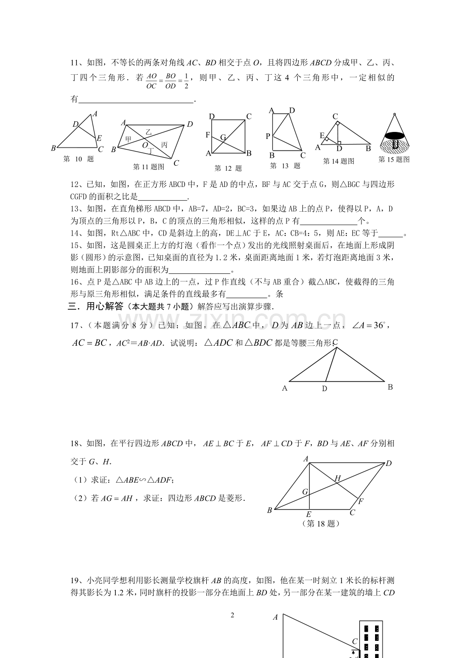 相似三角形单元测试.doc_第2页