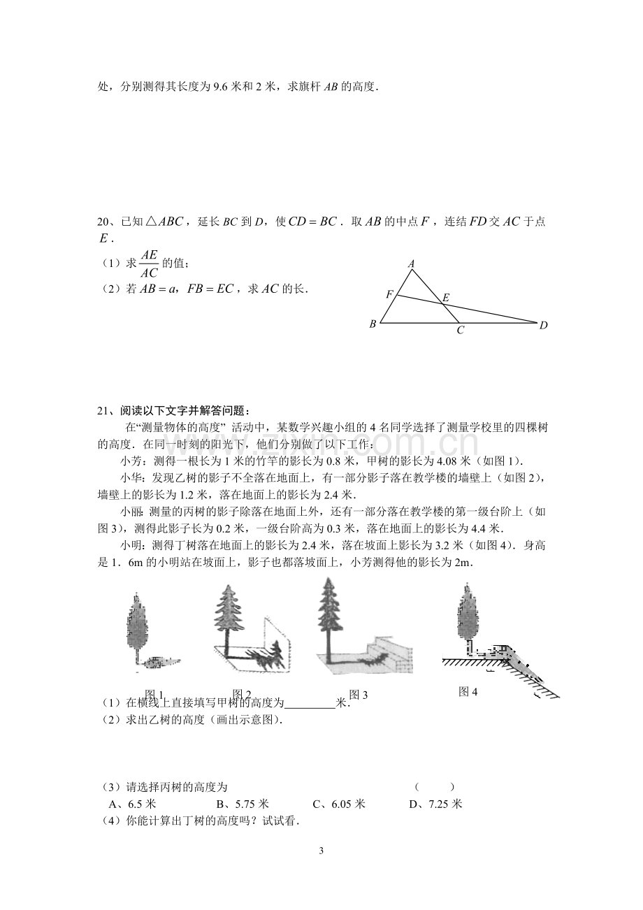 相似三角形单元测试.doc_第3页