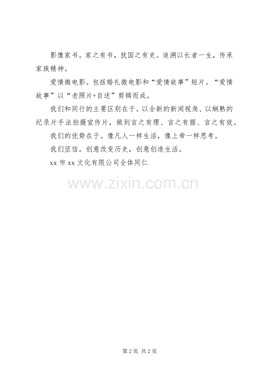 文化公司成立演讲致辞.docx_第2页