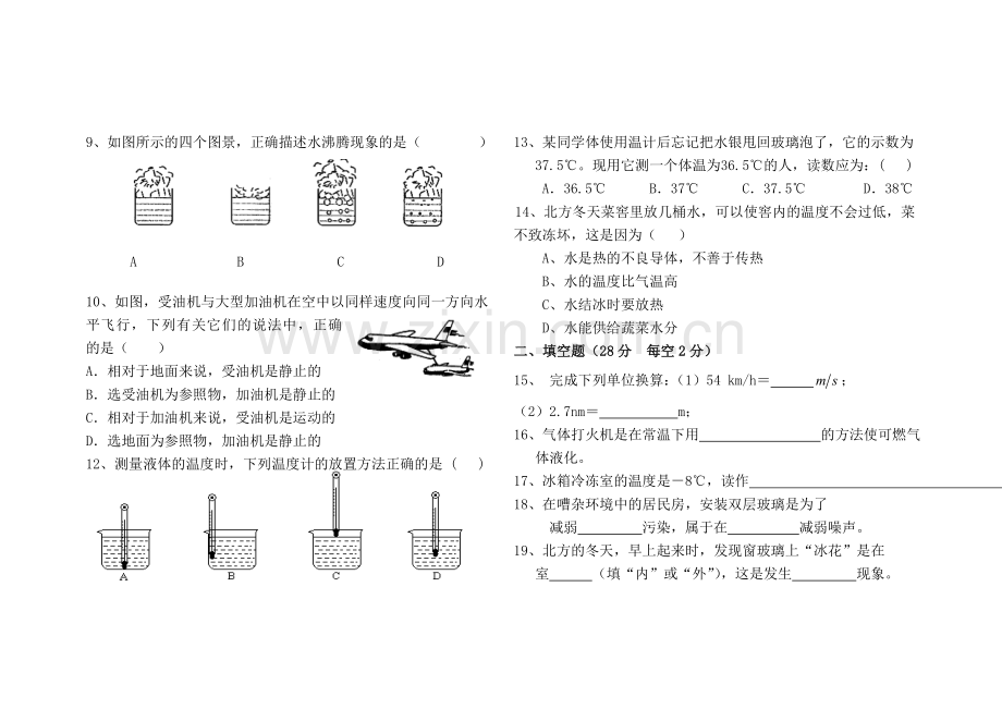 2015八年级物理期中试卷.doc_第2页