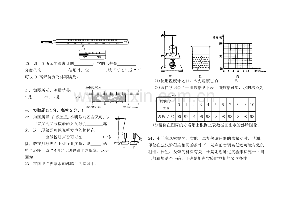 2015八年级物理期中试卷.doc_第3页