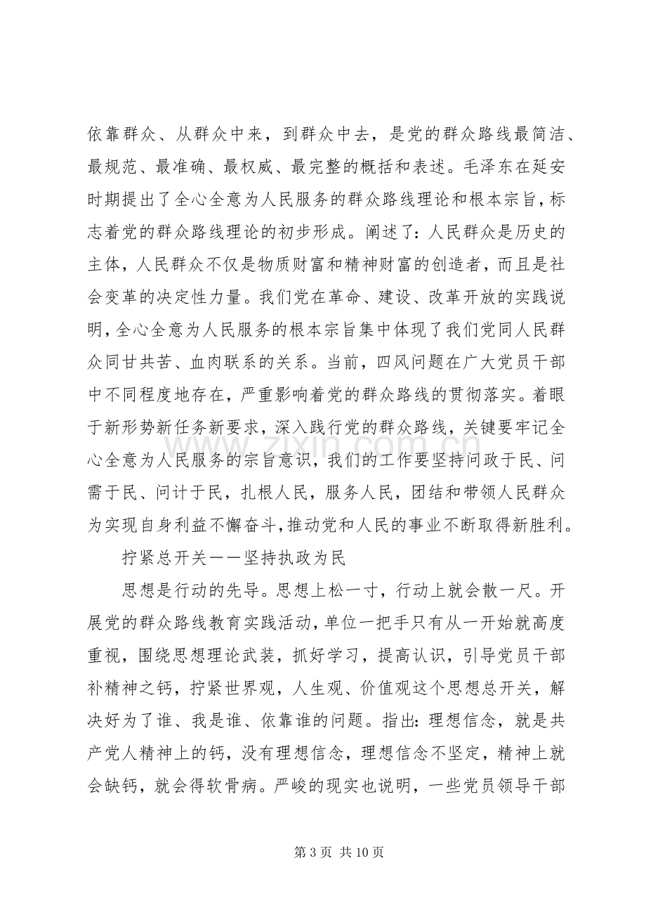 关于强化宗旨意识联系服务群众发言范文.docx_第3页