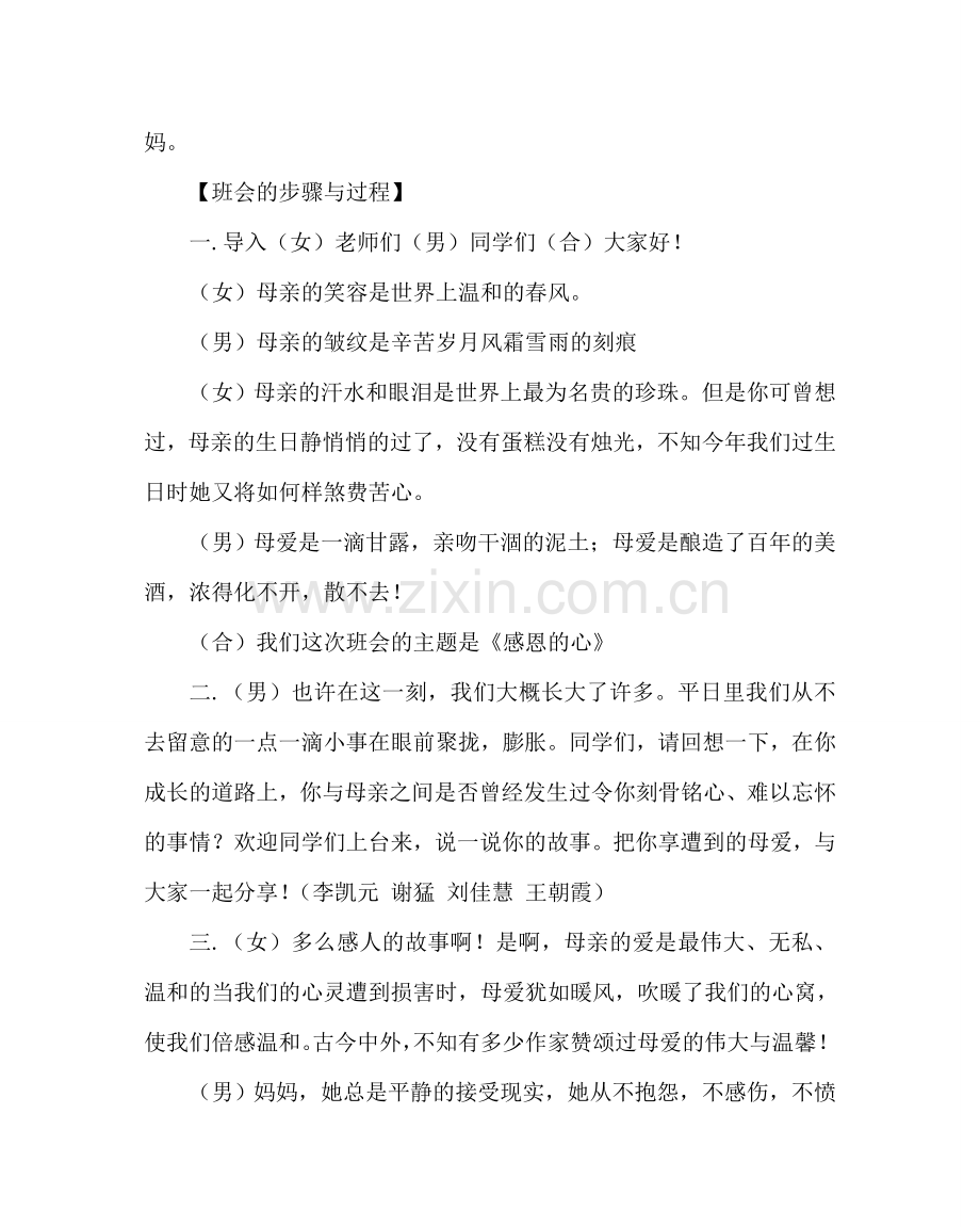 主题班会教案八年级母亲节“感恩的心”主题班会设计.doc_第2页