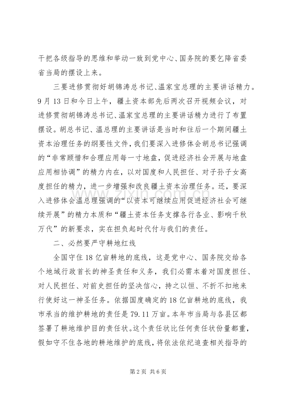 市长在土地督察专题会讲话.docx_第2页