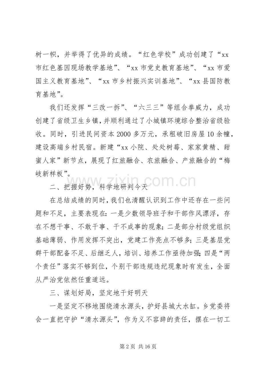 乡镇务虚会发言五篇.docx_第2页