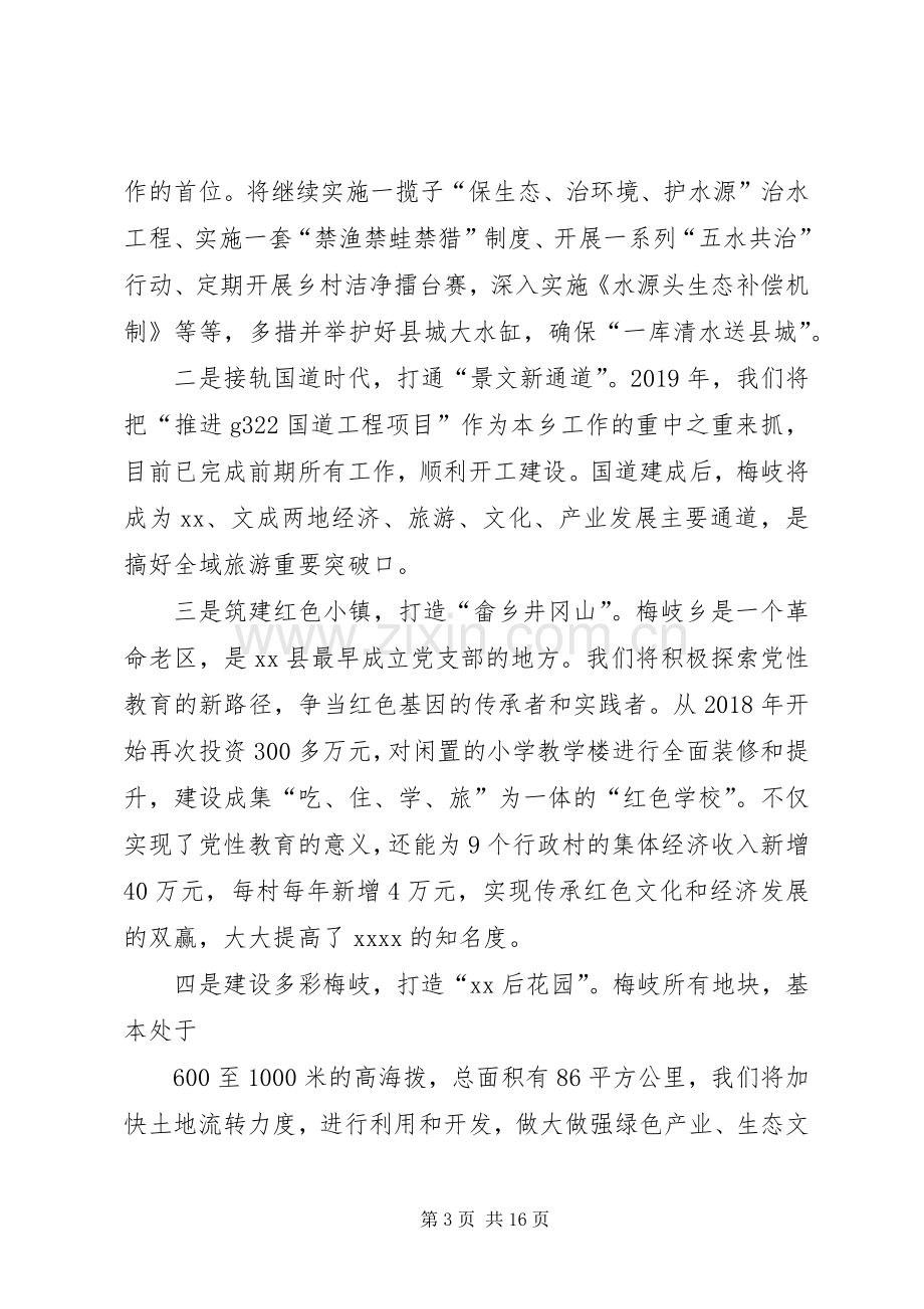 乡镇务虚会发言五篇.docx_第3页