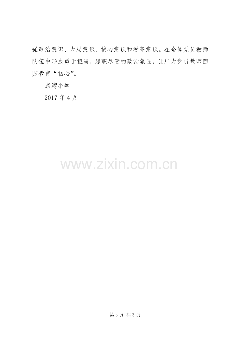 两学一做反思发言材料致辞_1.docx_第3页