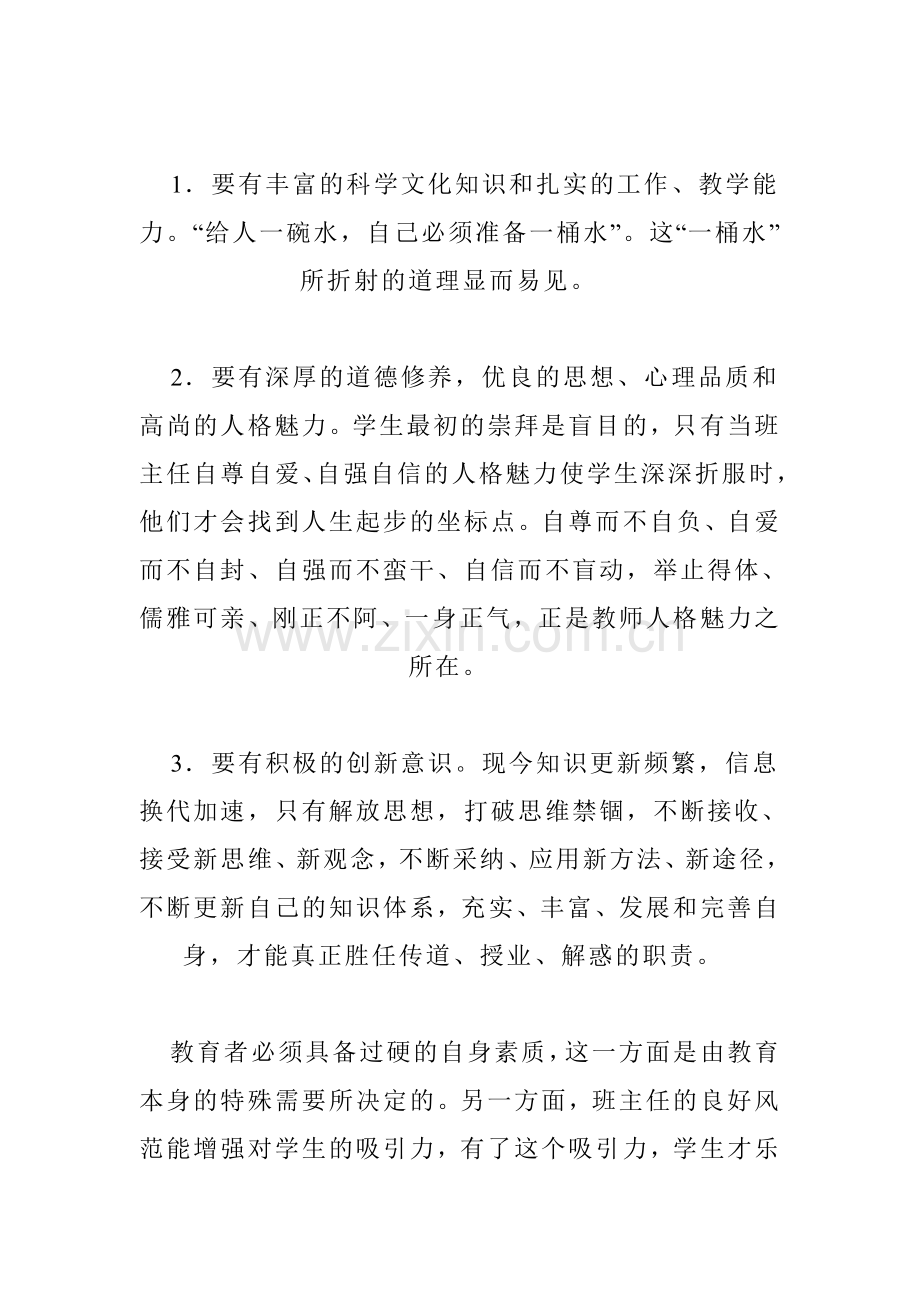 班主任怎样搞好与学生的关系.doc_第2页