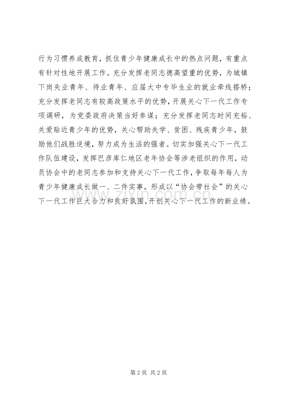 关心下一代工作会议表态发言稿 (3).docx_第2页