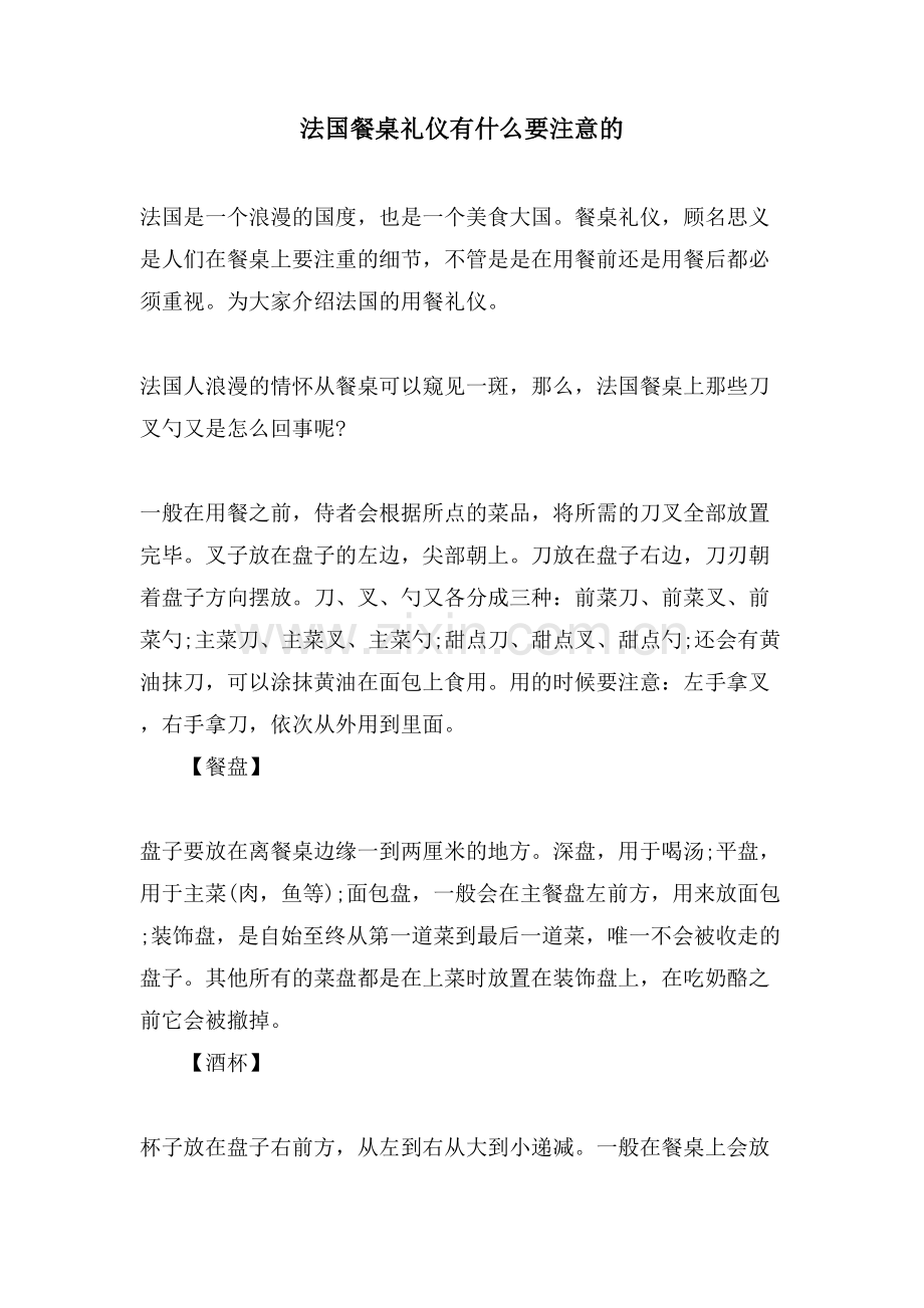 法国餐桌礼仪有什么要注意的.doc_第1页