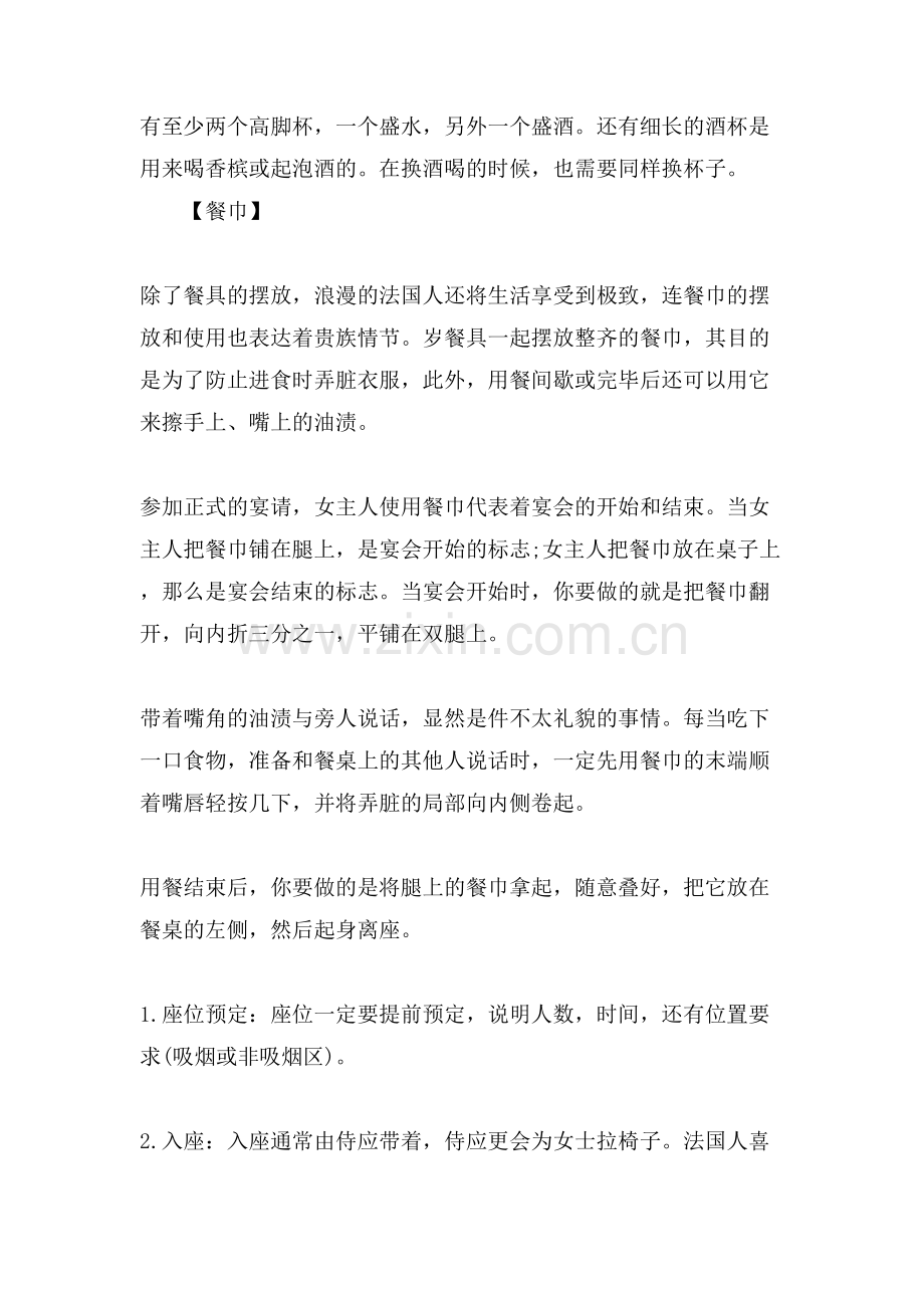 法国餐桌礼仪有什么要注意的.doc_第2页