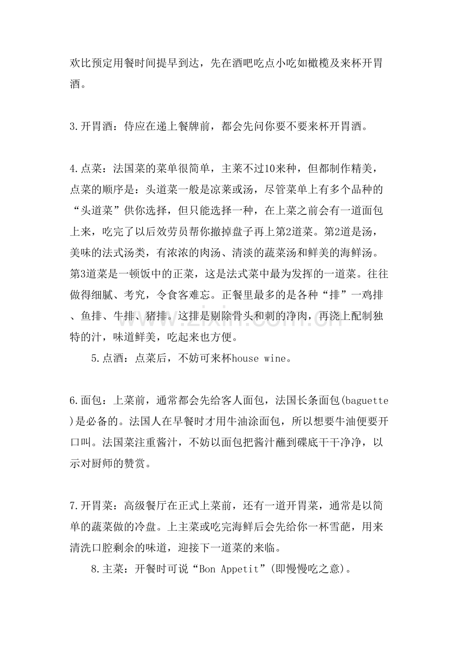 法国餐桌礼仪有什么要注意的.doc_第3页