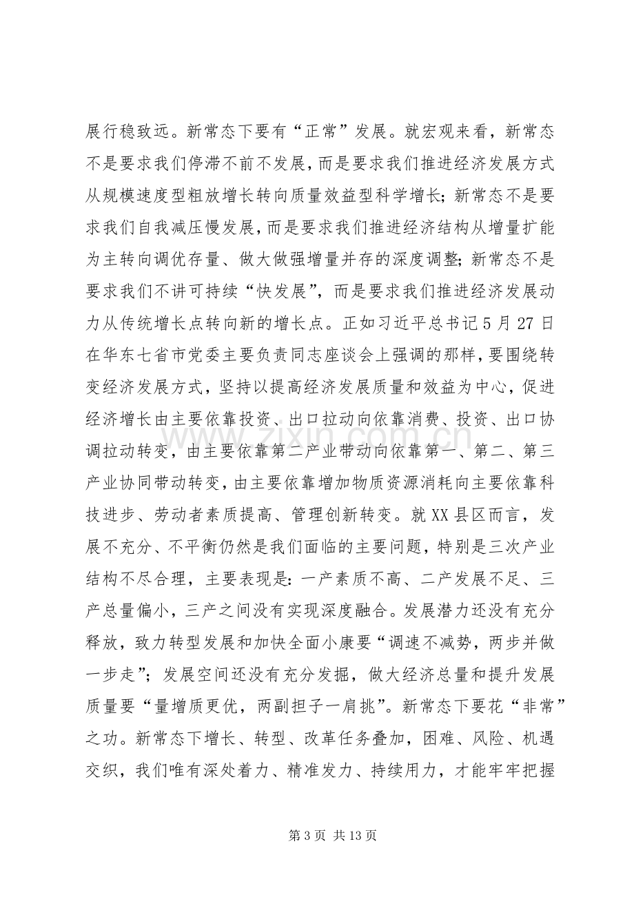 县委书记在重点项目推进会上的讲话.docx_第3页