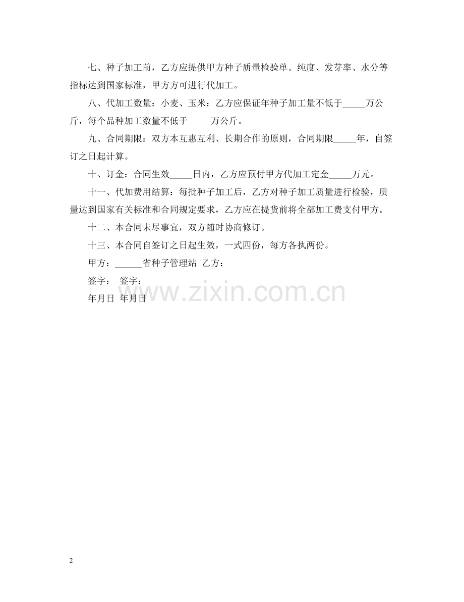 农作物种子代加工合同格式.docx_第2页