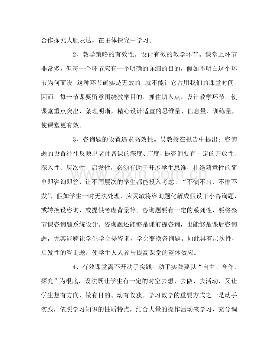 教师个人参考计划总结有效课堂教学反思.doc_第2页