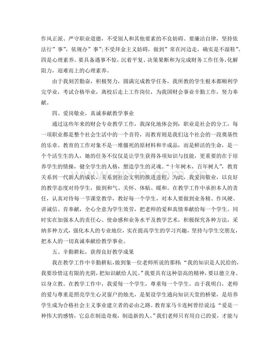 高校教师评职称个人工作参考总结（通用）.doc_第3页