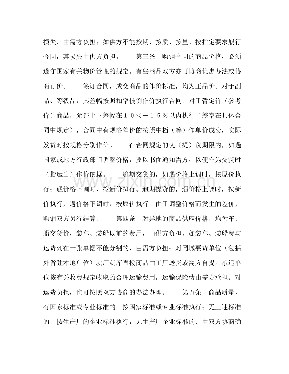 购销合同（百货）2.docx_第2页