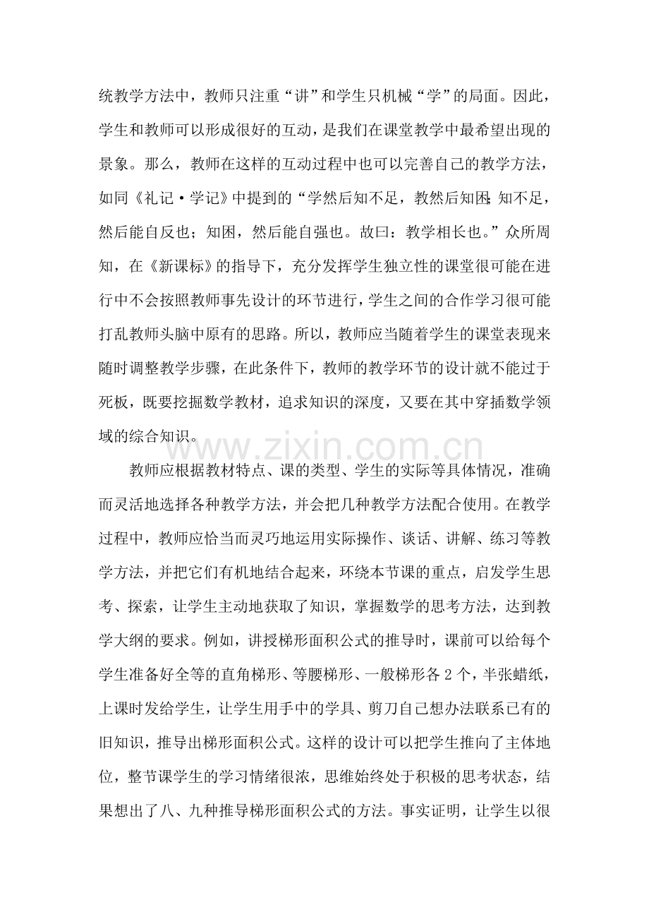 在教学设计中如何有效提高小学数学课堂效率.doc_第3页