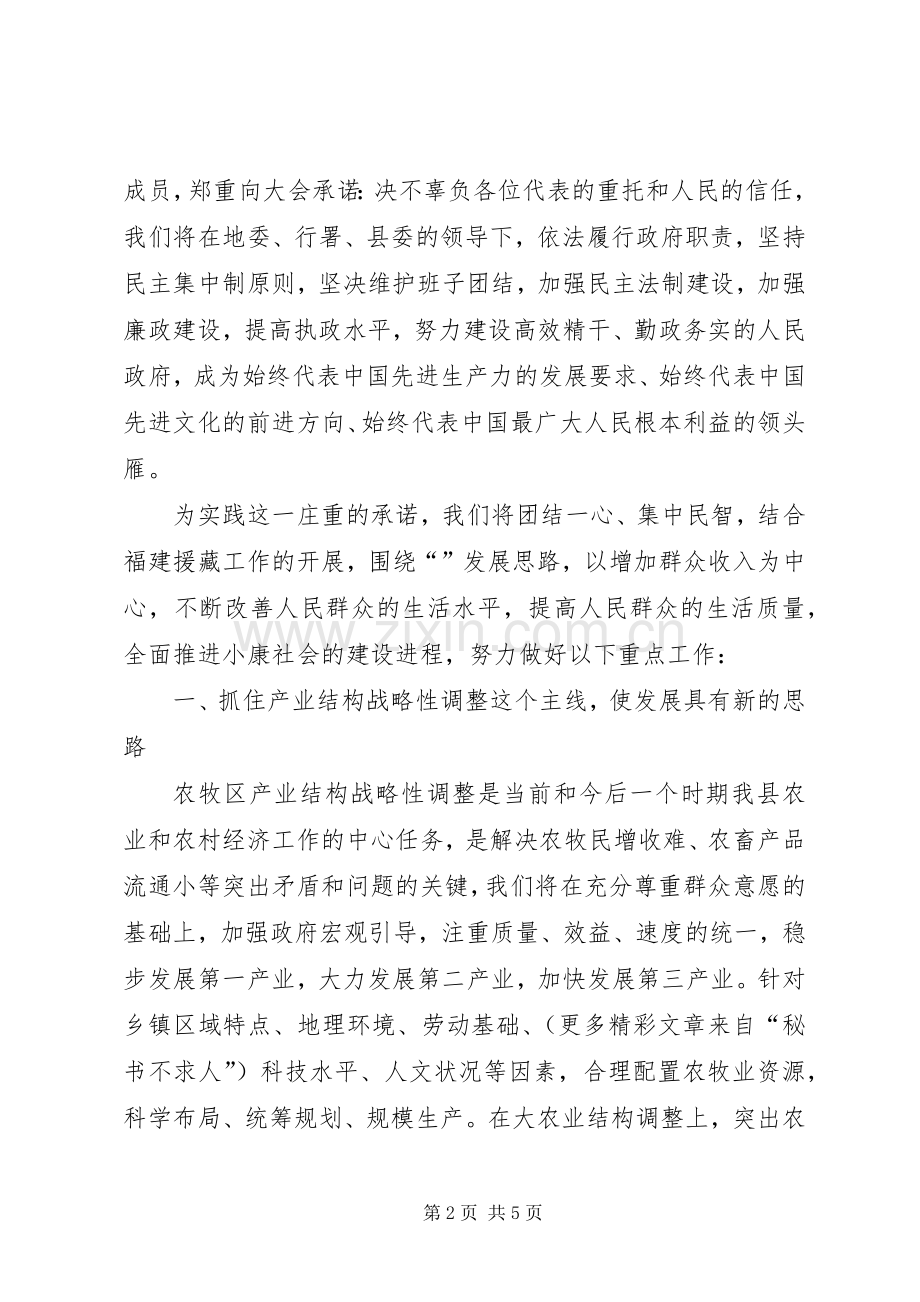 新XX县区长就职演说稿 (3).docx_第2页