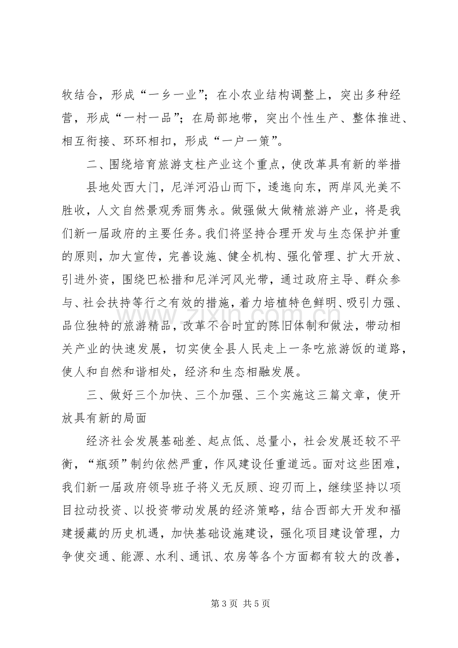 新XX县区长就职演说稿 (3).docx_第3页