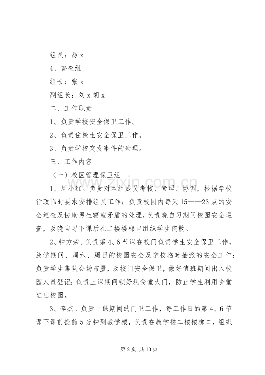 安全保卫工作实施方案3篇.docx_第2页