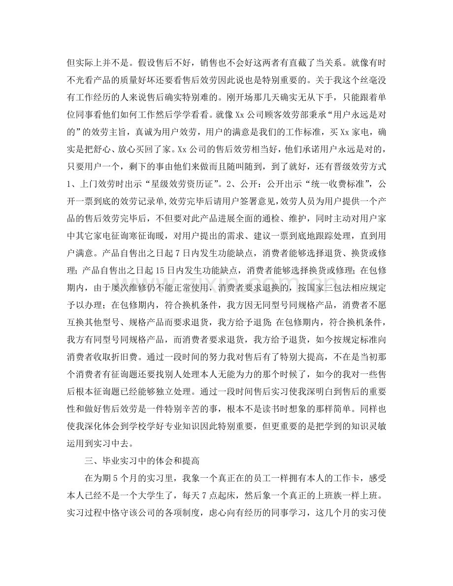 大学生销售实习工作报告范文.doc_第2页