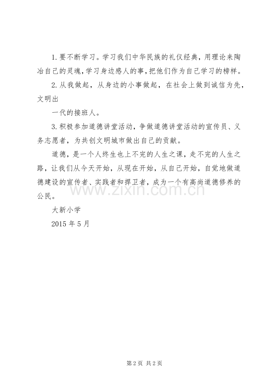 道德讲堂校长演讲致辞范文.docx_第2页