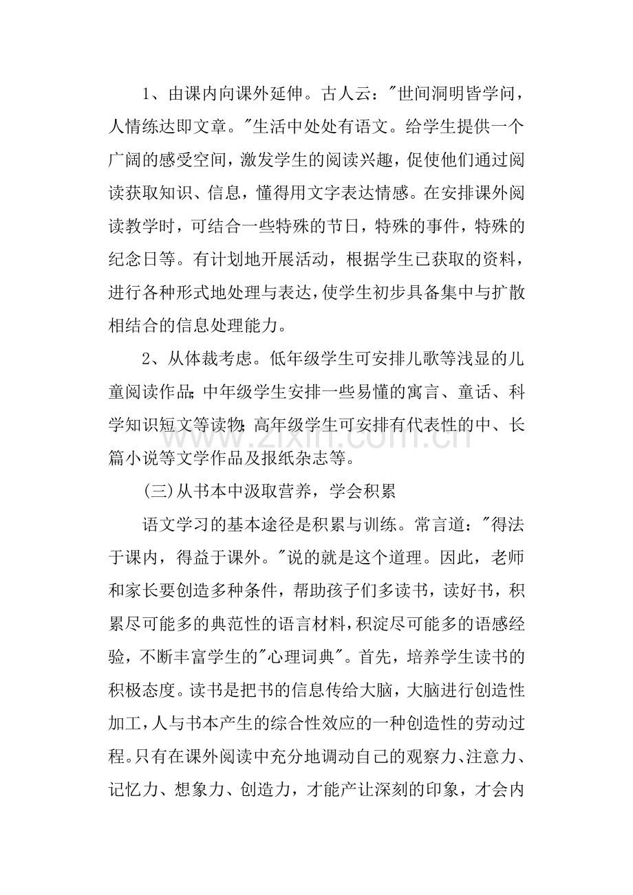 激发学生阅读兴趣提高阅读能力.doc_第2页