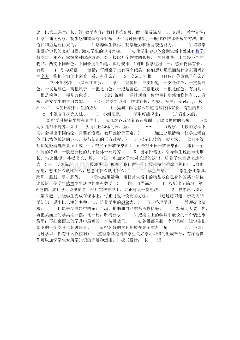 比一比第二课时教案.doc_第1页