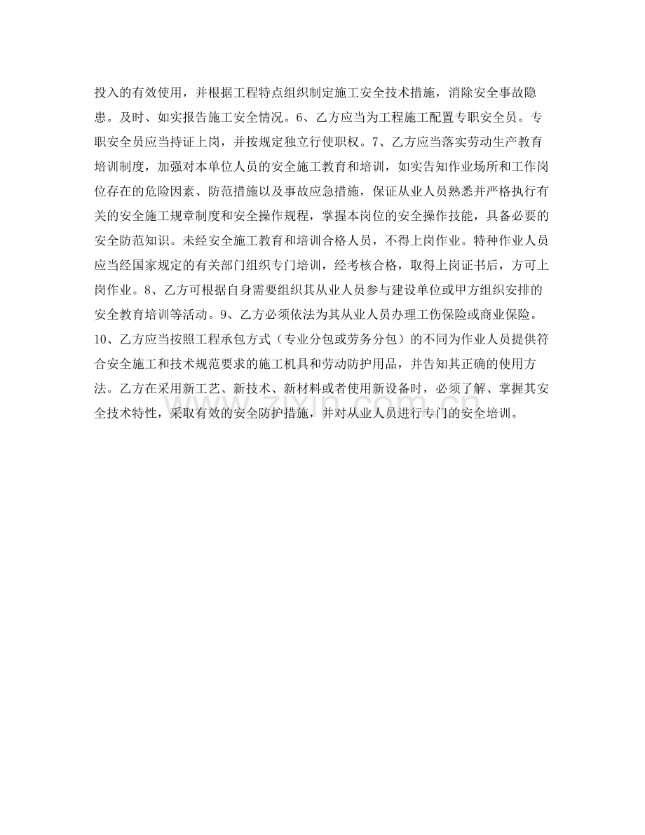 施工安全管理协议书.docx_第2页