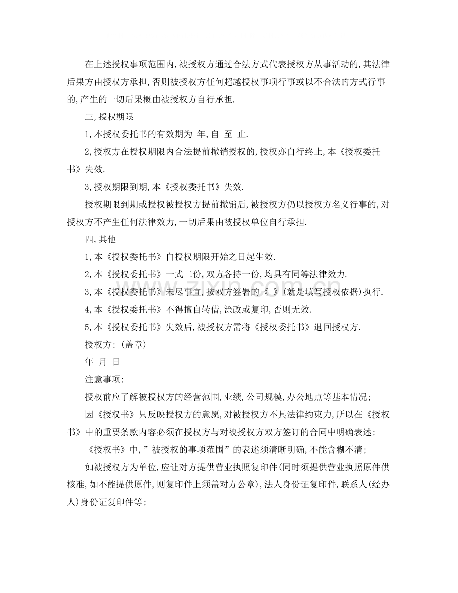 常用的授权委托协议书范本介绍.docx_第2页