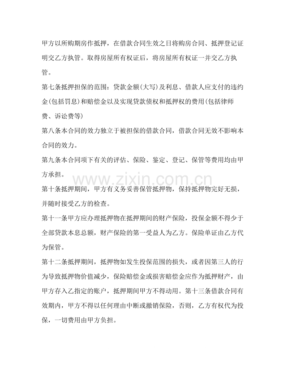 个人住房贷款抵押合同样本2).docx_第3页