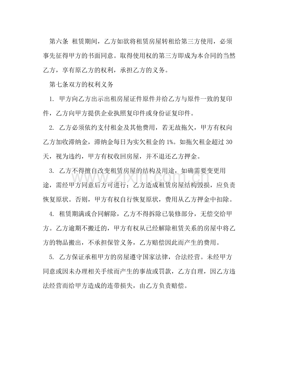 商铺租赁合同22.docx_第2页