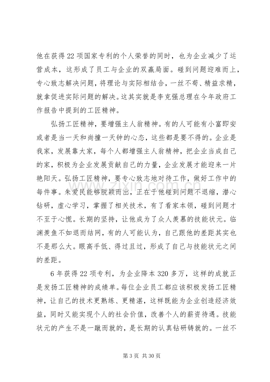 关于弘扬工匠精神演讲稿.docx_第3页