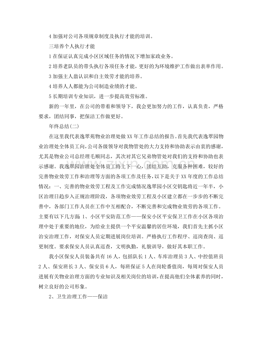 保洁组长年终参考总结（通用）.doc_第2页