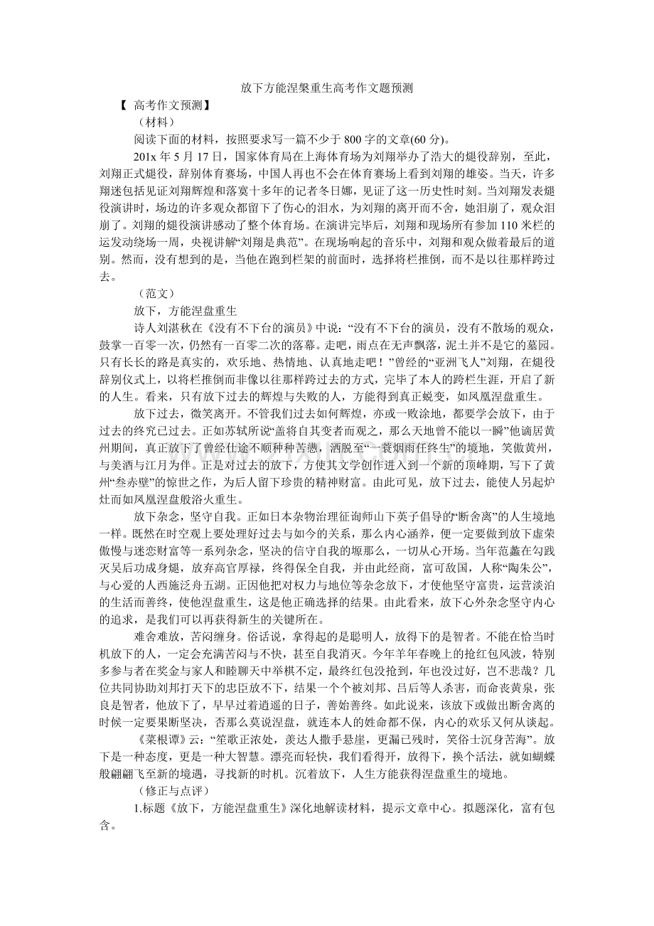 放下方能涅槃重生高考作文题预测.doc_第1页