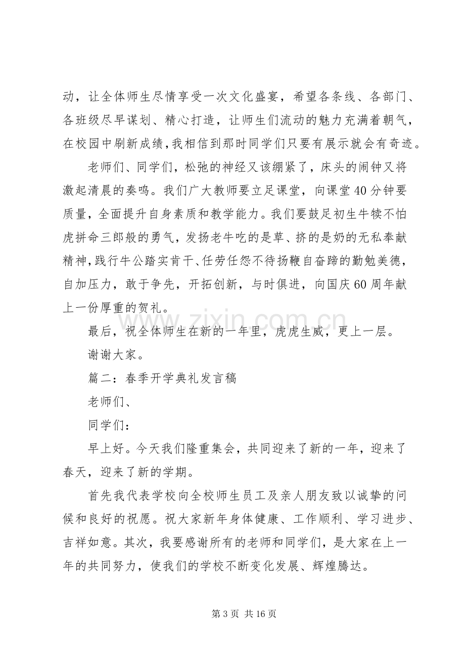 春季开学典礼发言(五篇).docx_第3页