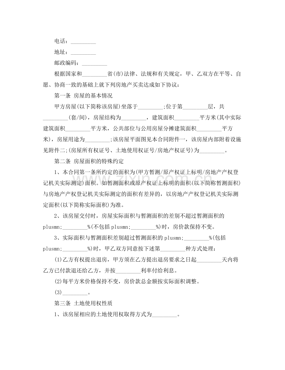 年安置房买卖合同书.docx_第2页